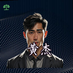 黄杰