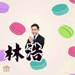 林浩