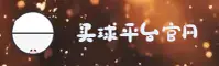 买球APP「中国」官方网站