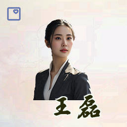 王磊